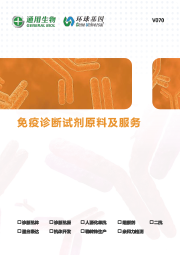 免疫診斷試劑原料及服務(wù)