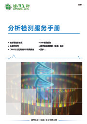 分析檢測(cè)服務(wù)畫冊(cè)
