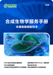 mRNA一站式服務(wù)