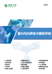 抗體定制及相關(guān)服務(wù)