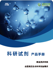 科研試劑儀器產(chǎn)品