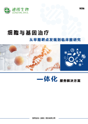 細(xì)胞與基因治療一體化服務(wù)