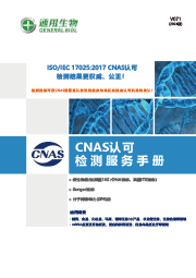 CNAS認(rèn)可—檢測(cè)服務(wù)