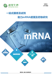 mRNA一站式服務(wù)